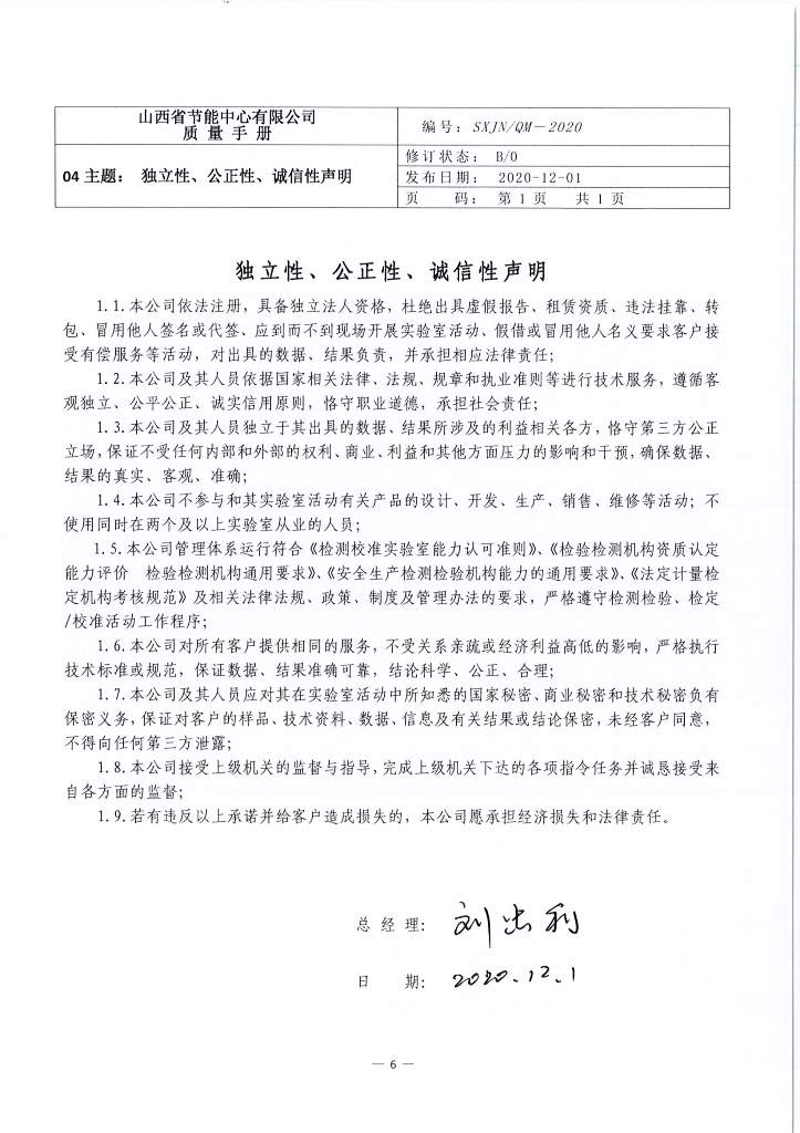 獨(dú)立性、公正性、誠(chéng)信性聲明